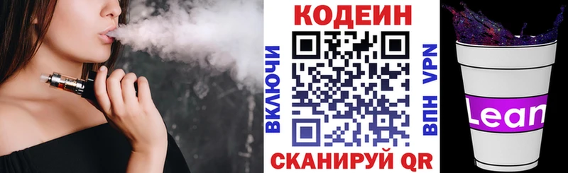 Codein напиток Lean (лин)  как найти   hydra как войти  Фёдоровский 